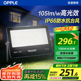欧普照明（OPPLE）led户外投光灯射灯工厂体育场户外灯庭院照明防水泛光灯探照灯广告灯150w 白光IP66