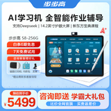步步高AI学习机S8 全智能作业辅导 学生平板教材同步小学初中高中全科辅导护眼屏官方旗舰新课标 8+256G 