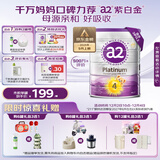 a2奶粉紫白金 A2蛋白儿童奶粉4段(3岁+) 900g【儿童奶粉金榜】