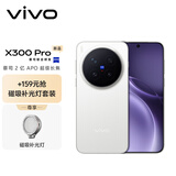 vivo X300 Pro  16GB+512GB 简单白 【磁吸补光灯套装】蔡司2亿APO超级长焦 蓝图影像双芯 AI手机