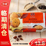 GPR燕麦红糖葡萄干曲奇饼干162g*1袋零食 2026/7