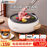 尚烤佳（Suncojia）电碳两用烧烤炉 无烟煎烤盘 烤肉串炉木炭烤炉烧烤架围炉煮茶套装