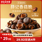 薛记炒货【果干任选】红杏干冻干草莓脆芒果干话梅西梅干蜜饯果干果脯 香菇脆50g