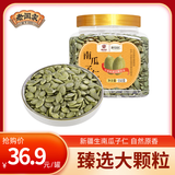 老闫家 新疆生南瓜籽仁 原味 坚果休闲零食550克/罐