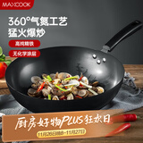 美厨（maxcook）炒锅铁锅30CM 燃气炉电磁炉通用 无涂层 可用铁铲 MDB-30