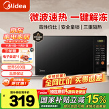 美的（Midea）微波炉家用单微波功能 简单操作一件解冻20升mini小型360°转盘速热 易清洁M21 电子除味 经典版