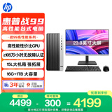 惠普战99 高性能台式电脑主机(13代i5-13500 16G 1TSSD)23.8护眼大屏 商用办公 教育学习机 生产力