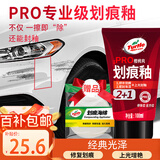 龟牌（Turtle Wax）划痕蜡封釉漆面通用色汽车划痕修复神器深度划痕刮痕抛光蜡补漆
