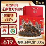 辽参大连有机冷冻海参礼盒3斤30-36只非即食京东自营旗舰店 固形物85%