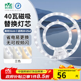 雷士（NVC）LED灯盘吸顶灯替换灯芯磁吸光源模组环形灯管改装套件40瓦三色光