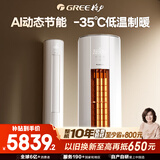 格力2匹 云佳Pro 新1级变频冷暖 客厅立式柜机 AI节能省电舒适风冷酷外机空调 KFR-50LW/NhMa1BG 补贴