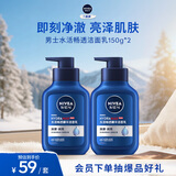 妮维雅（NIVEA）男士【即刻净澈】补水保湿水活畅透精华洁面乳150g*2洗面奶