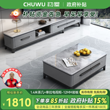 初屋 电视柜 现代简约岩板实木电视柜茶几组合家用客厅可伸缩电视墙柜 1.4米茶几+单边伸缩电视柜12MM 【岩板颜色备注】