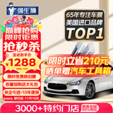 强生汽车贴膜玉石深色加大专用汽车玻璃膜隔热膜太阳膜新能源陶瓷膜汽车膜全车膜车窗贴膜防晒膜包施工