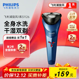 飞利浦剃须刀电动剃须刀飞利浦原装进口三刀头刮胡刀飞利浦电动剃须刀胡须刀剃胡刀官方旗舰店送长辈礼物 【小旋风】经典1系 S1126/02
