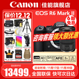 佳能（Canon） EOS R6 Mark II全画幅微单相机r6 2二代专业微单 Vlog数码相机 R6二代单机+RF24-70镜头套装 套餐二【佳能单肩包~捕捉者双电池~滤镜套装】