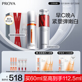 珀莱雅早c晚a精华双抗红宝石抗皱美白精华液60ml护肤品套装 圣诞节礼物