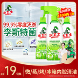 水卫士（水卫仕）冰箱清洁剂500g*3瓶除臭剂多功能清洁剂除味剂家电清洗