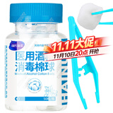 海氏海诺 75%医用酒精消毒棉球 酒精棉球 50粒/瓶（镊子随机赠送）