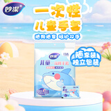 妙洁儿童一次性手套200只  推荐4-7岁 食品级餐饮画画手套 独立包装