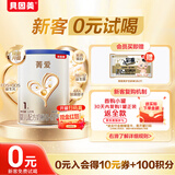 贝因美【焕新】菁爱A2奶源婴儿配方奶粉1段120g 含A2-β酪蛋白