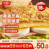 千味央厨芝麻千层烧饼390g*3包18个空气炸锅食材儿童早餐食品半成品主食