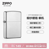 ZIPPO打火机【专属定制】之宝防风煤油 缎纱镀铬205 生日礼物男 单机