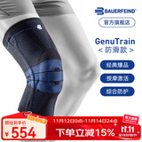 保而防（BAUERFEIND）运动护膝篮球跑步羽毛球护膝盖半月板韧带损伤防护关节运动护具 新款银钛黑防滑款 3.5