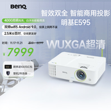 明基（BenQ）E595 智能投影仪 投影机 投影仪办公（超高清WUXGA 4000流明 双频双路Wifi 无线同屏 视频会议）