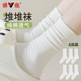 雅鹿无骨堆堆袜子女纯棉秋冬中筒袜白色松口月子袜勃肯鞋长袜6双