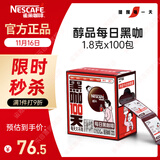 雀巢（Nestle）醇品速溶每日黑咖啡100天0糖0脂*健身燃减100包*1.8g