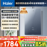 海尔（Haier）【K系列KL5】16升燃气热水器天然气5A一级恒温【国家补贴15%】一级静音好水质 售完即止只退不换】