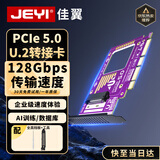 佳翼（JEYI）PCIe转U.2 128Gbps满速PCIe5.0扩展卡 全高挡板 X4/X8/X16兼容PCIe4.0/3.0 SSD固态硬盘转接卡