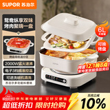 苏泊尔（SUPOR）电火锅 鸳鸯锅烤涮一体火锅专用锅6L家用多功能料理锅电热锅分体式烤肉锅带烤盘 H60FC187AY