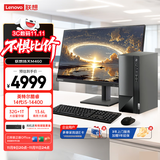 联想（Lenovo）扬天M460 商用办公台式电脑台式机主机(酷睿14代i5-14400 32G DDR5 1TB win11 Office)23.8英寸
