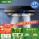 先科（SAST）脱排油烟机中式老式厨房抽油烟机大吸力老款家用排烟机顶吸式深罩式吸小尺寸油烟机 【标配】触摸款:17吸力+智能体感+免清洗 上门安装