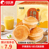 比比赞（BIBIZAN）手撕面包点心整箱早餐解馋健康小吃充饥夜宵休闲零食品即食学生 【推荐】手撕面包500g