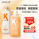 KONO卡厘洗发水沐浴露套装控油蓬松去屑止痒持久留香洗头膏露男女通用