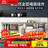 酷太（COOKTIME）太空铝厨房置物架壁挂免打孔墙面挂架调料锅盖收纳厨房用具置物架 刀架+筷勺架+挂钩*4+上层板(80CM杆)