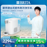 碧然德（BRITA）【孙颖莎推荐】 小立方净饮机 即热制冷直饮机 调温 免安装台式净水器 白色 智能饮水机