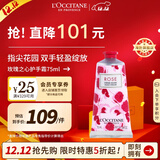 欧舒丹玫瑰之心护手霜75ml持久留香保湿不粘腻法国男女士礼物