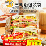 杰凯诺三明治包装袋透明袋加厚自封袋烘焙面包包装袋 自带封条100个