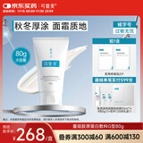 可复美重组胶原蛋白修复敷料敏感肌创面保护愈合膏霜状G型80g