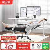 黑白调P4 Pro人体工学电脑椅子办公椅可躺午休椅电竞椅久坐舒适老板椅 霜白(2D腰托+155°带脚托可躺）