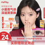 moody美瞳半年抛彩色隐形眼镜大小直径1片装 小土豆0度
