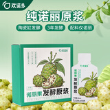 欢诺多 诺丽果发酵原浆 纯诺丽酵素原液果汁孝素30ml*10袋送礼