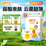 大黄鸭经典弱酸低敏纸尿裤新生婴儿nb-2XL尿不湿男女宝宝超柔透气亲肤 2XL（纸尿裤42片装）＞15kg