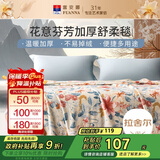 富安娜毛毯 柔软拉舍尔毯暖绒毯子 午睡毯旅行毯 单人盖毯 150*200cm