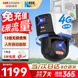 海康威视（HIKVISION）4G摄像头终身免流量12倍无损变焦360度无死角带夜视全景监控器内置无限流量室外户外Q2S8DM