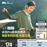 蕉下（beneunder）防晒衣女夏季25新款防紫外线防晒服升级披肩百搭AL118女士送礼 湖茶绿 M